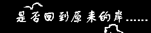 小海船旧banner